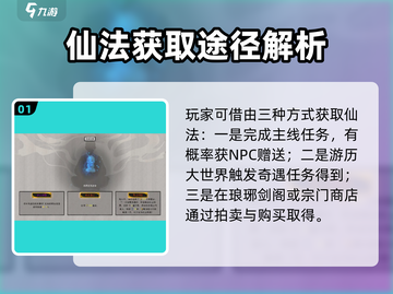 鬼谷八荒🔥仙法使用+仙力提升秘籍🎉截图2