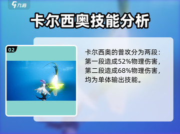 剑与骑士团🔥卡尔西奥超强角色评测来啦！截图3