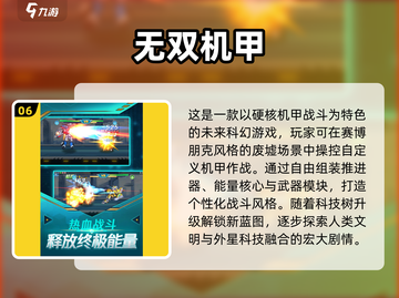 🔥2025最受欢迎机甲大作战游戏排行榜🌟截图7