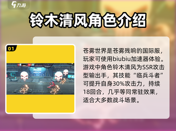 苍雾世界🔥铃木清风技能机制全解析！✨截图2