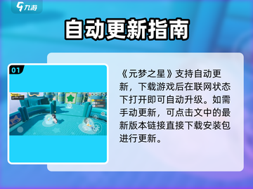 元梦之星免费更新🔥速下载！截图2