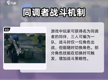 鸣潮手游🔥玩法特色全揭秘，不看后悔！截图4