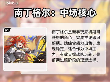 【萌神契约】最强中场搭配💥截图2