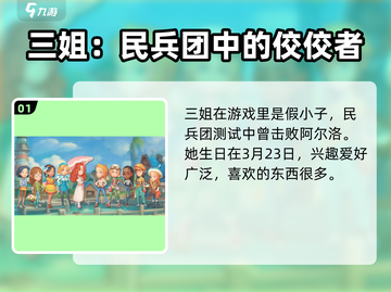 《波西亚时光》手游三姐喜好大曝光💥 快来围观！截图2