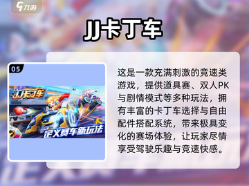 🔥2024免费卡丁车手游TOP榜💥🎮截图6