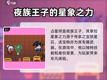 元气骑士💥占星师强度分析：超神还是废柴？🔥截图2