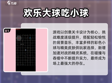 🔥2025超火大球吃小球游戏合集！🎮💥截图2