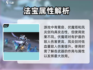 问剑长生：青霄扇🔥神器作用全解析！💥截图3