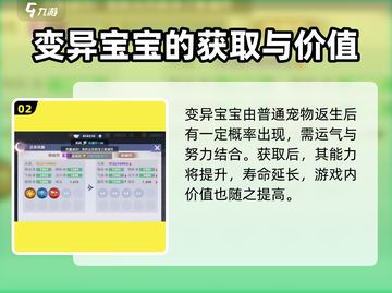 诛仙2手游：变异宝宝获取秘籍🔥宝宝强者必备！截图3