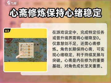 了不起的修仙模拟器🔥心绪降低方式大揭秘！截图4