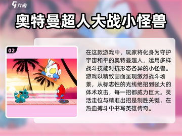 🔥2024必玩奥特曼手游合集✨截图3