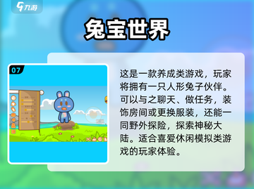 🐰2025超可爱兔子吃萝卜游戏合集🎉截图8
