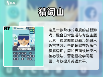 🔥2025高可玩猜词游戏TOP榜💥截图2