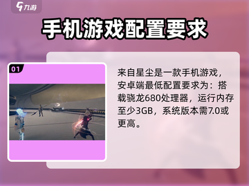 🔥来自星尘推荐配置🌟你的电脑能流畅运行吗？截图2