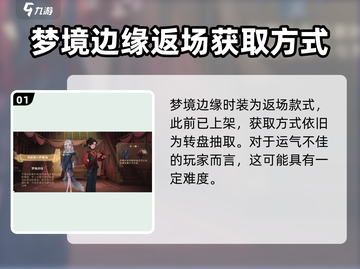 哈利波特魔法觉醒💡梦境边缘获取方法大揭秘！截图2