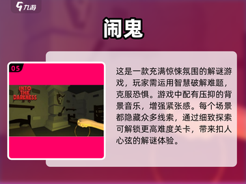 🔥2025必玩手机鬼游戏推荐👻惊悚到不敢一人玩！截图6