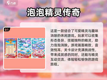 2023必玩🔥泡泡龙游戏排行榜✨截图2