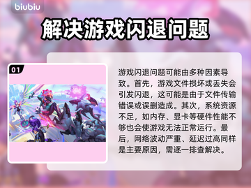王者荣耀🔥闪退解决秘籍，玩家必备！截图2