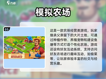 🌱五大种菜模拟手游推荐，玩到停不下来！截图6