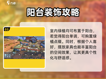 沙石镇时光🔥阳台建材获取攻略💎截图4
