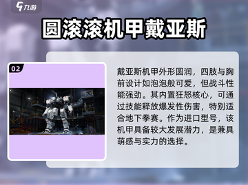 钢岚⚡机甲爱好者必看！🔥超强力机甲推荐来啦！截图3