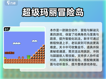 🎮经典回归！2025必玩老版超级玛丽手游推荐🔥截图2