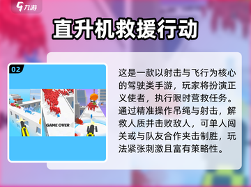 🚁2025最燃直升机救援手游排行榜🔥截图3