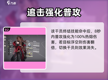 《明日方舟》安洁莉娜终末技能曝光！🔮截图3