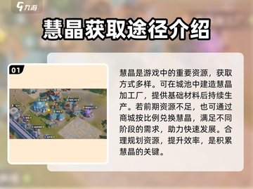龙石战争💡慧晶是什么？游戏秘宝大揭秘！截图2