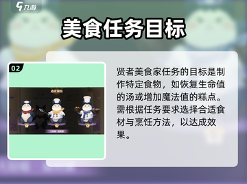 🔥《森之国度》美食家任务全攻略！✨截图3