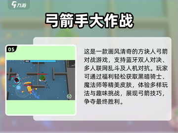 2025蓝牙联机游戏推荐🎉单机变多人，趣味翻倍！截图6