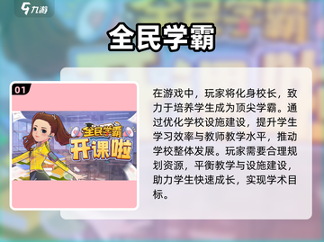 🔥超好玩的校园建设模拟经营手游推荐🔥截图2