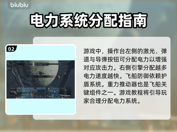 星空打飞船技巧分享，教你轻松制胜🚀🔥截图3