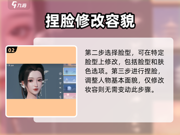 浮生忆玲珑🔥捏脸教程｜快速修改妆容✨截图3
