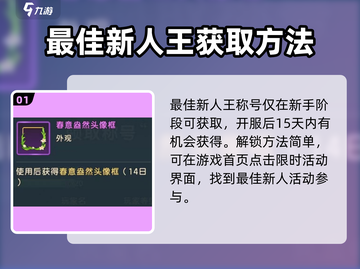 魔力宝贝复兴🔥最佳新人王解锁攻略来了！💥截图2
