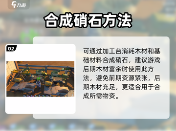 《沙石镇时光》硝石获取大揭秘💥截图3