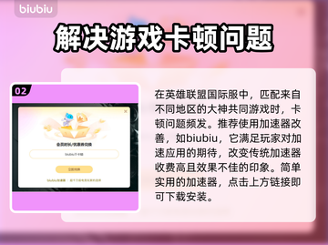 LOL卡顿？低延迟加速器来了！🔥玩得更爽🚀截图3