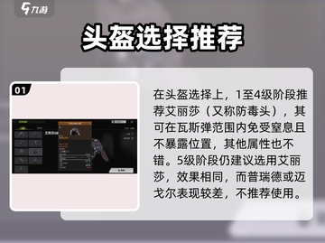 萤火突击头盔搭配🔥装备攻略来啦！快看👇截图2