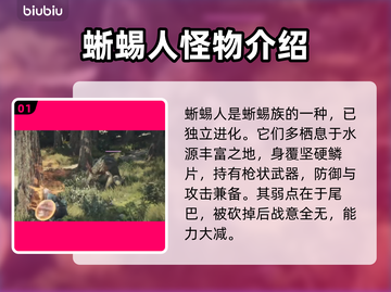 龙之信条2🔥怪物弱点全解析！轻松秒杀⚡截图2