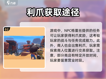沙石镇时光🔥必得利爪地点⚡超简单获取方法游戏名截图3