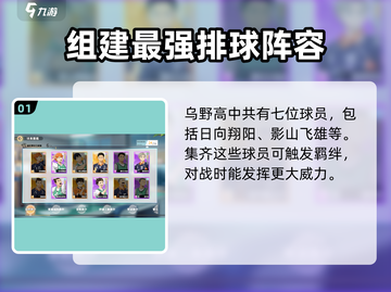 排球少年手游(SSR球员全解析🔥)截图2