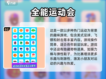 小朋友运动手游合集2024💥超耐玩游戏推荐🔥截图3