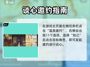 《扶摇一梦》谈心秘籍🔥轻松攻略！💬截图2
