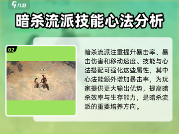 墨剑江湖暗杀流🔥超强搭配让你秒变无敌！截图3