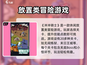 冲冲骑士🔥超燃游戏类型揭秘，玩就对了！截图2