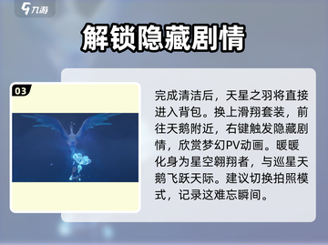 无限暖暖天💥天星之羽获取全攻略✨截图4