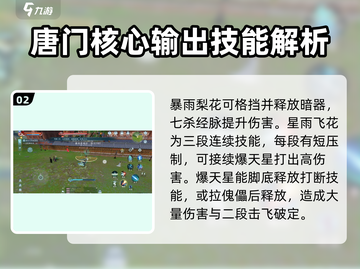 剑网3唐门绝技大曝光！无界之战💥一击必杀🔥截图3