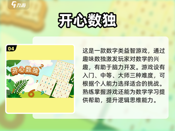 提高逻辑思维，这些游戏太🔥了！💡截图5