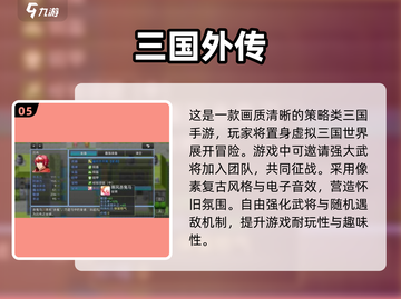 🔥2025必玩的三国单机手游推荐！👇截图6