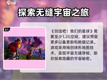 创造吧！我们的星球💥游戏内存大揭秘🔥截图2